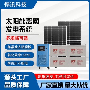 太阳能离网发电系统工程220V光伏家用储能全套小型发电机3000W